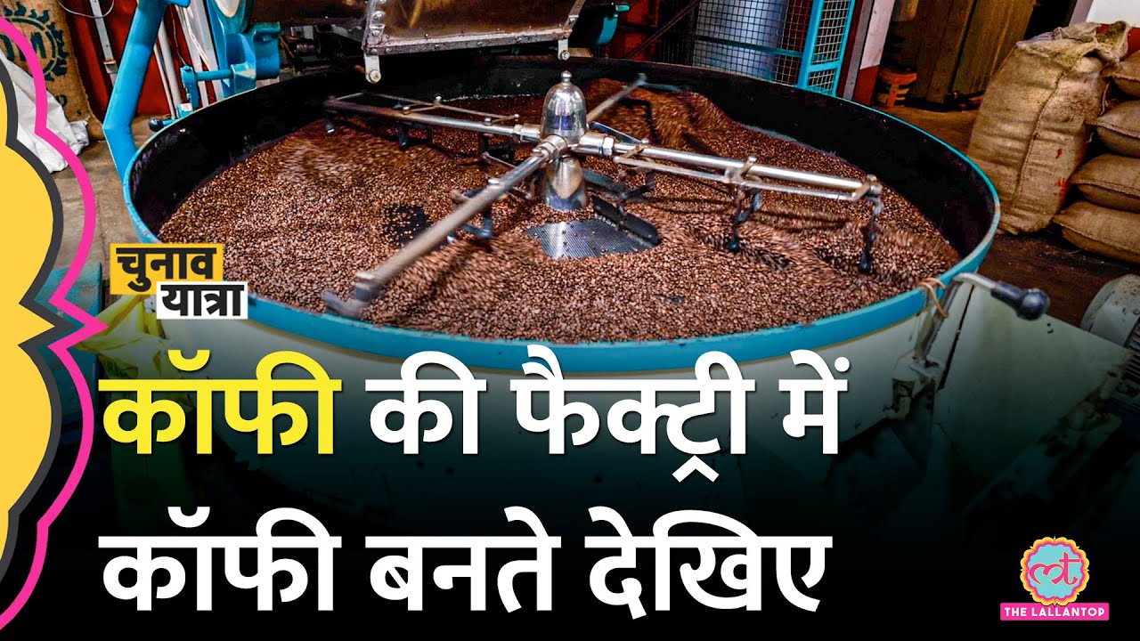 Coffee पीते तो होंगे लेकिन Lallantop पर जानिए ये बनती कैसे है | Karnataka Election 2023