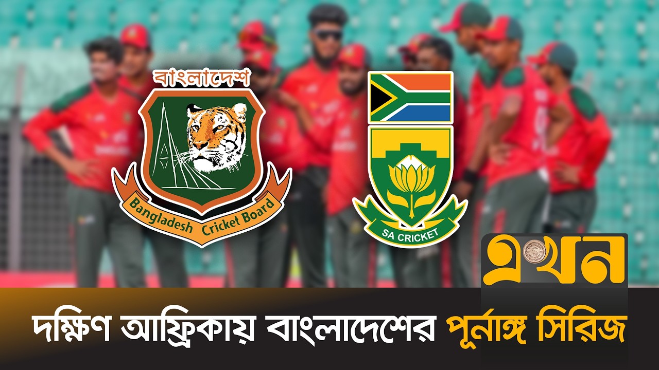 বছরের শেষ দিকে রোমাঞ্চকর এক সিরিজের অপেক্ষায় ভক্তরা | Bangladesh Cricket | Series 2026 | Ekhon TV