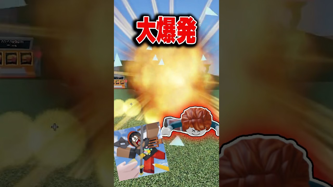 物人で大爆発させる方法がやばすぎる&hellip;🔥