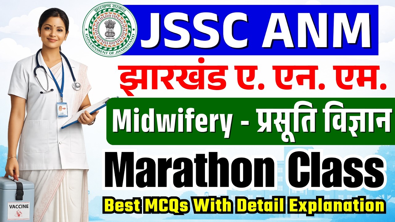 Jharkhand ANM Exam | Midwifery - प्रसूति विज्ञान | JSSC ANM Most Important MCQs #anm