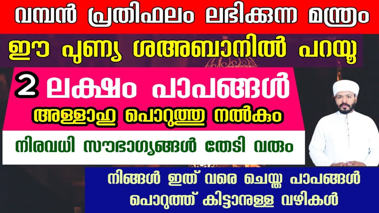 ഈ അത്ഭുത തസ്ബീഹ് പറഞ്ഞാൽ 2 ലക്ഷം പാപങ്ങൾ പൊറുക്കും സന്തോഷം നിന്നെ തേടി വരും Thasbeeh Shahban 