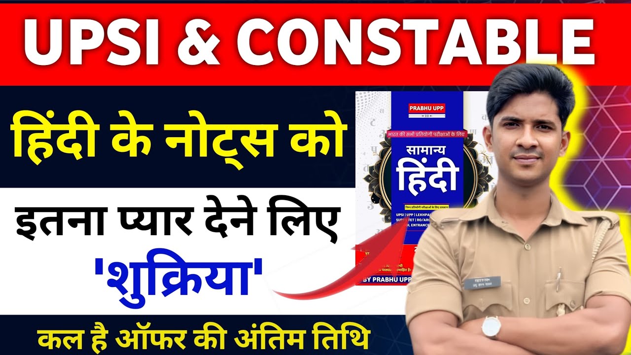 UP Police & UP SI Hindi Notes📃 | इतना प्यार देने के लिए शुक्रिया &hearts;️ @prabhuupp