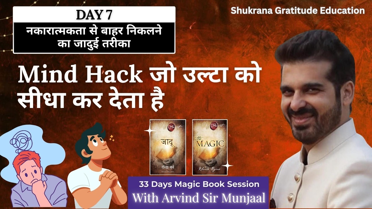 DAY 7 THE MAGICAL WAY OUT OF NEGATIVITY - 15TH FEB MAGIC BOOK WITH ARVIND MUNJAL SIR