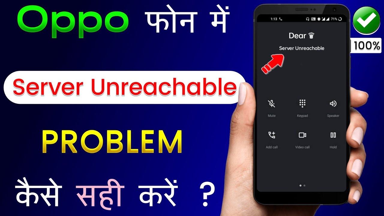 How To Fix Server Unreachable Problem In Oppo | Oppo Server Unreachable Problem Solve 100%