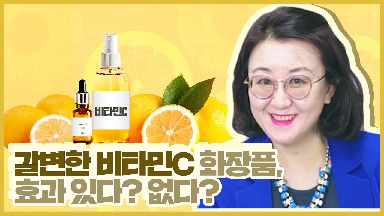 갈색으로 변한 비타민C 화장품😥, 써도 될까? - [언니네 피부과]