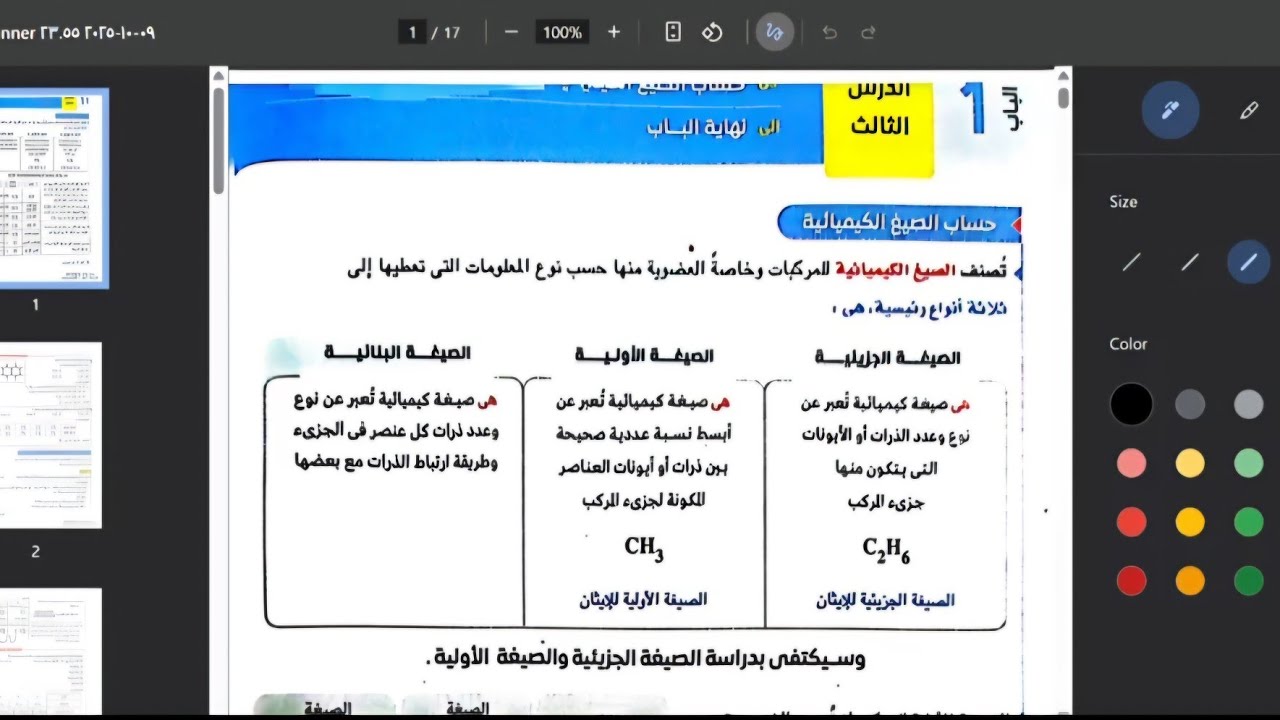الصيغ الكيميائية 