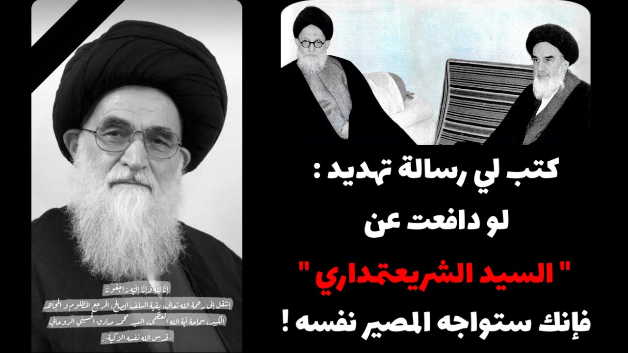 عاجل | المرجع الكبير السيد صادق الروحاني (دام ظله) يروي مقتطفات من مظلوميته