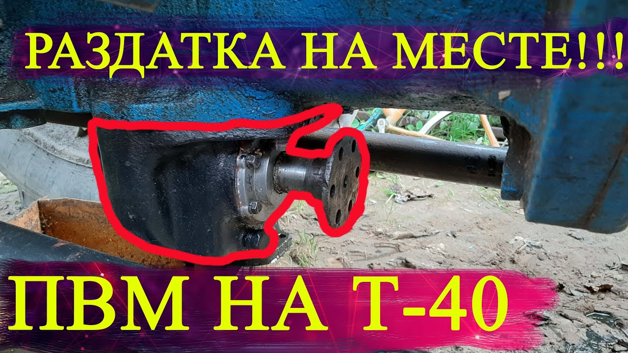 Установка ПВМ на Т-40/РАЗДАТКА/дальше-больше