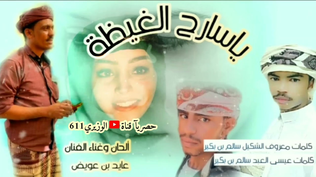 عايد بن عويض - يا سارح الغيظه - جديد 2023 برعه حصريآ