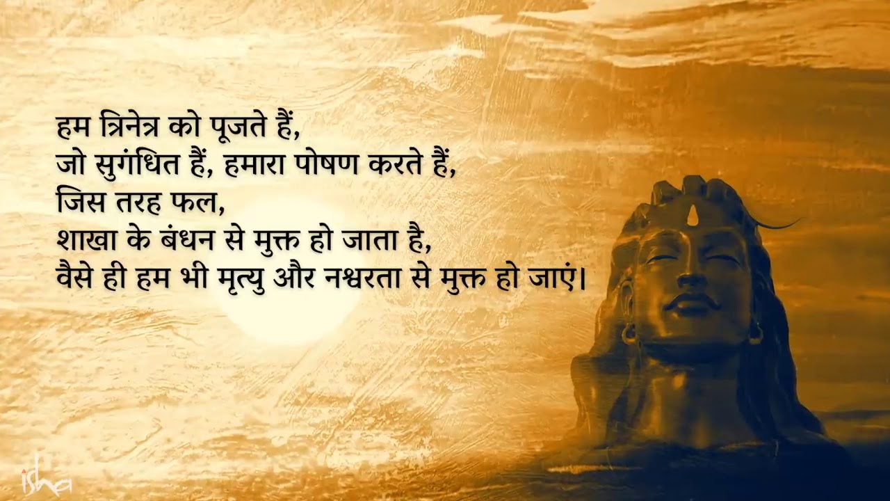 Maha Mrityunjaya Mantra 108 times | महामृत्युंजय मंत्र | Sounds of  Isha | Rk Digitals