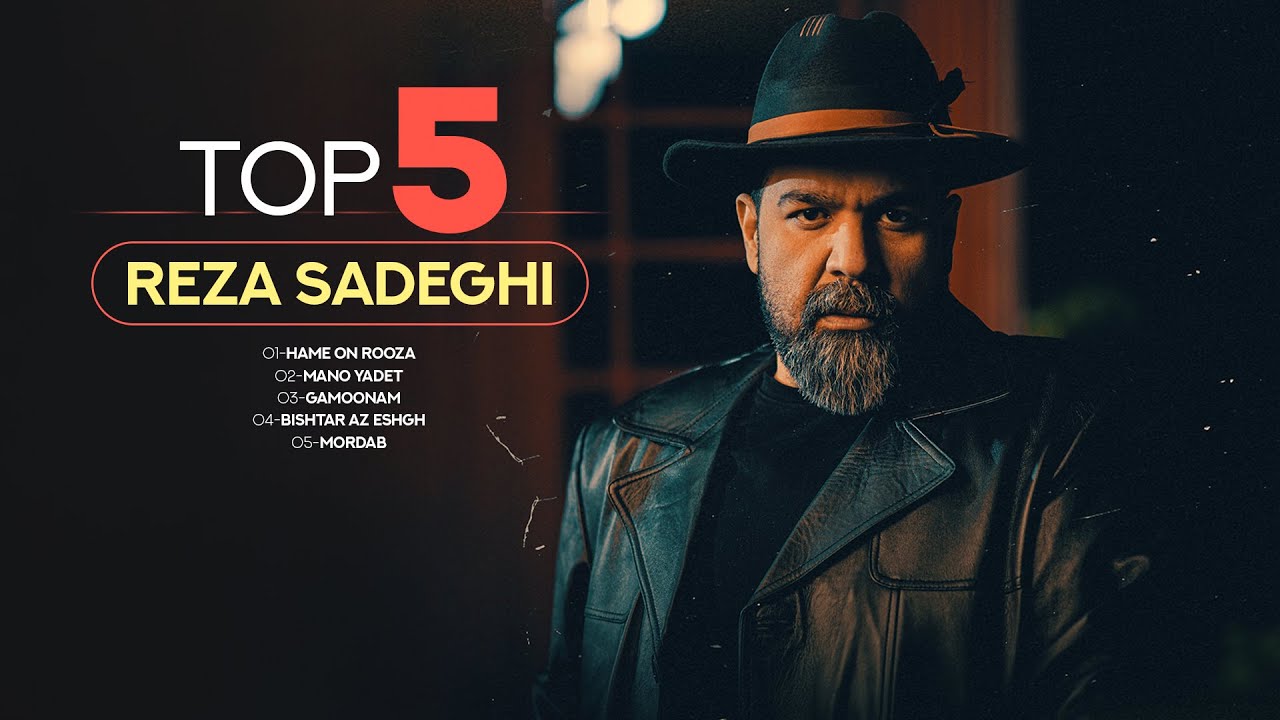 Reza Sadeghi - Top 5 Songs | Vol.3 ( پنج تا از بهترین آهنگ های رضا صادقی )