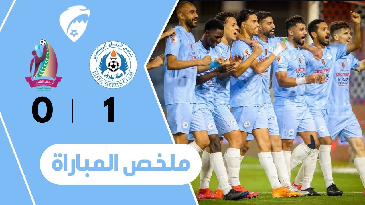 ملخص المباراة 🎥 الرفاع 1-0 الشباب