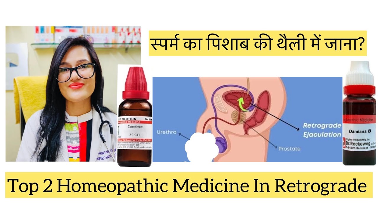 पिशाब में स्पर्म ? Retrograde Ejaculation Best Homeopathic Medicine?Retrograde Ejaculation Treatment