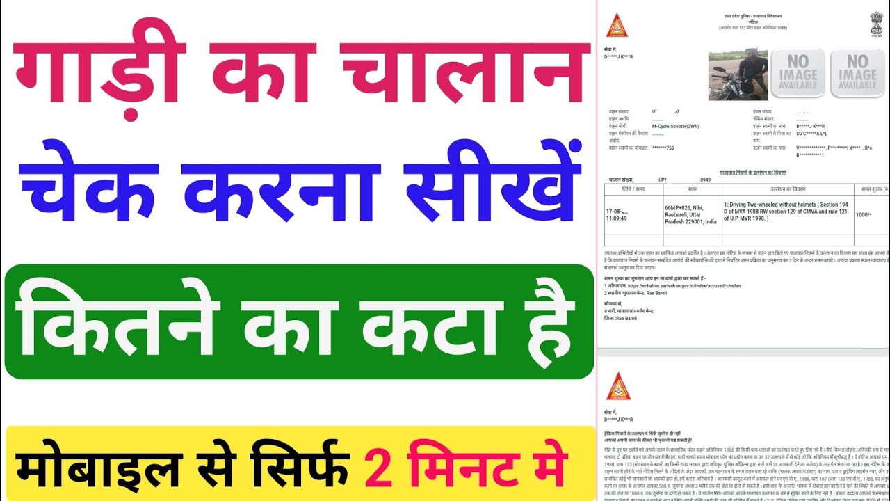 गाड़ी का चालान कैसे चेक करें ! e-Challan Check Online 2025 | how to check challan on vehicle