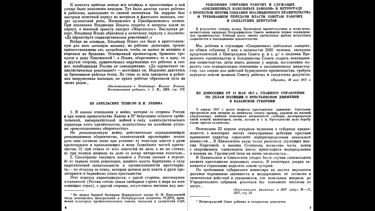 История СССР (1917-1971) 1/2