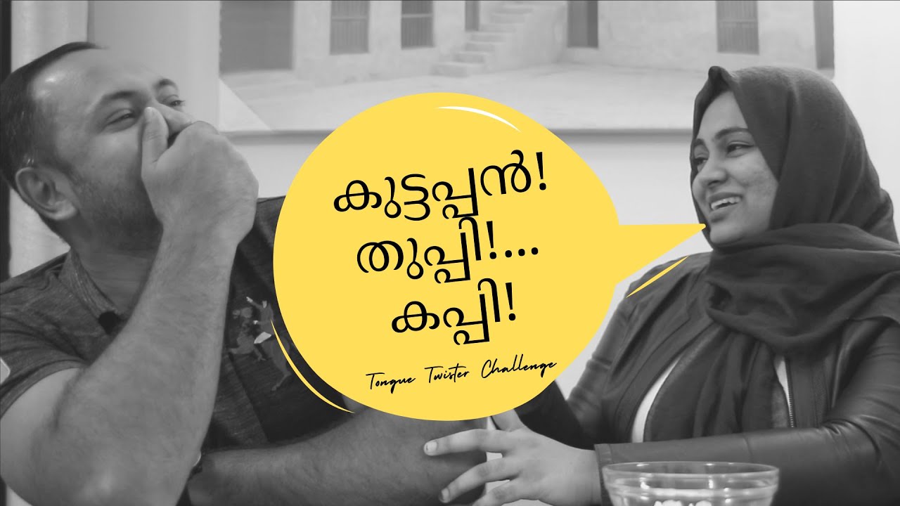 Tongue Twister Challenge Malayalam | Funny Couple Challenge | By SN World | Epi: 22