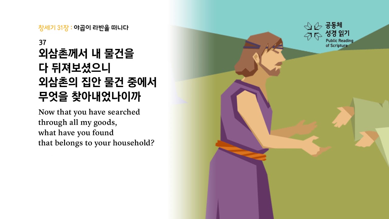 창세기 31장