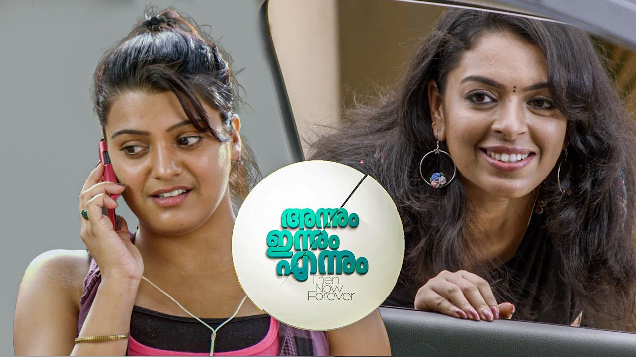 അഞ്ചുവിന് എന്റെ വിഷമം മനസിലാക്കാൻ കഴിയും | Annum Innum Ennum | Siddique | Fareisa