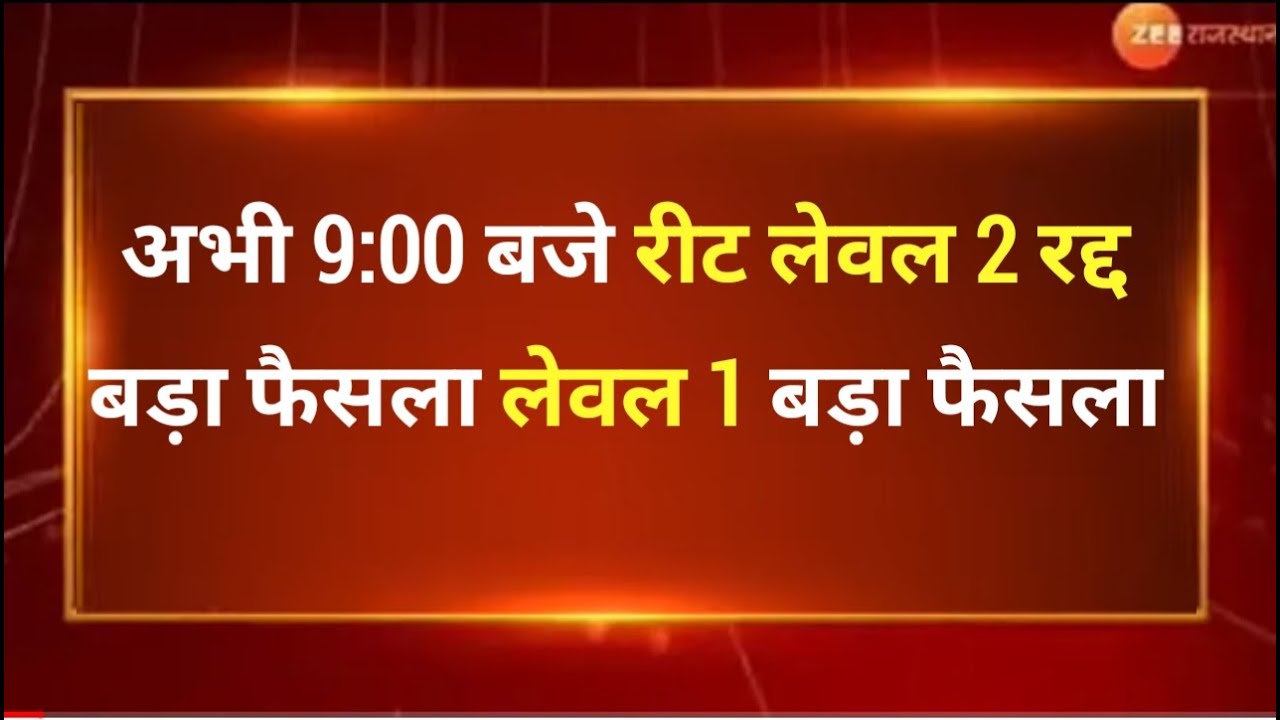 REET Result 2022 Latest News, Reet cutoff news today, Reet Latest News, Reet Level 2, 1 Latest News