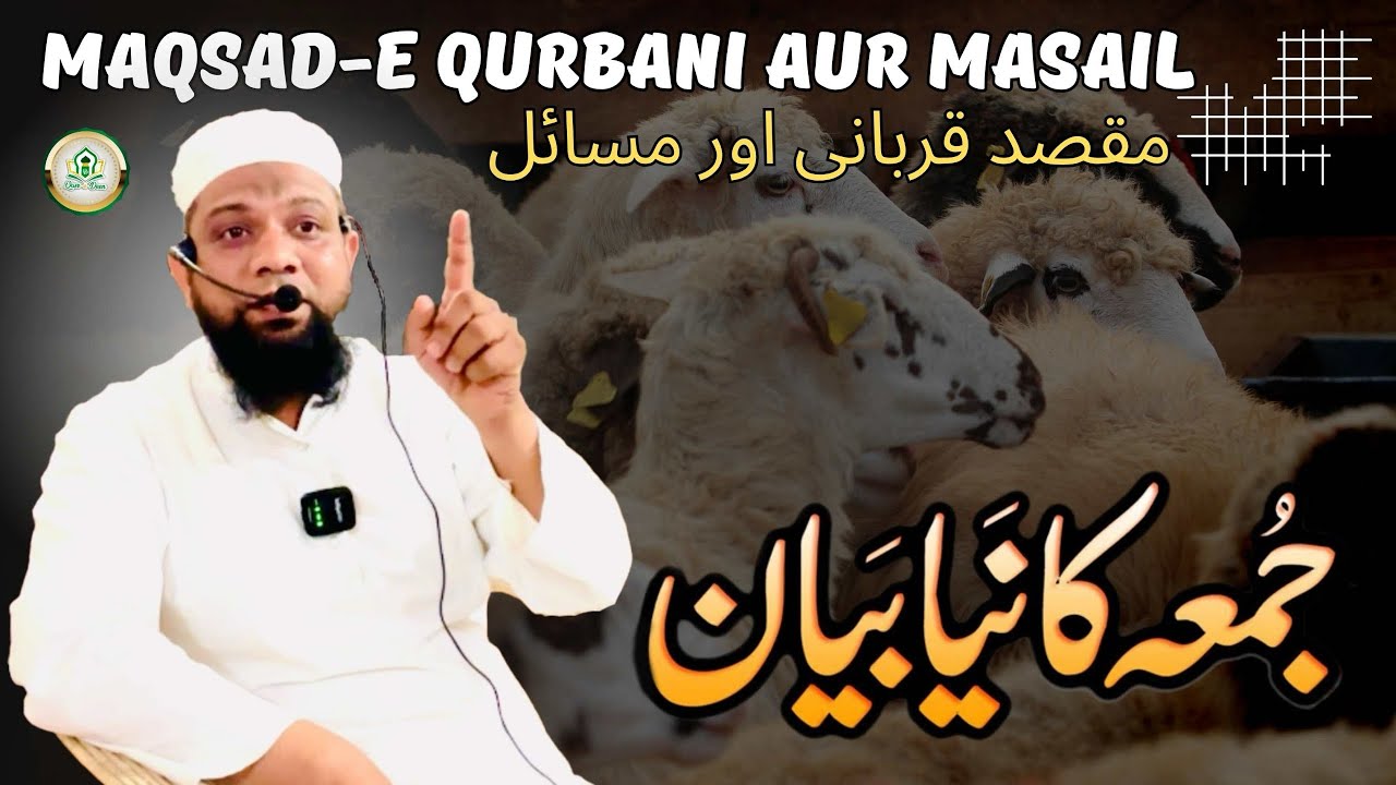 Maqsad-e Qurbani Or Uske Masail | #jumabayan #muftiirfanqasmi #motivation #bayan #juma