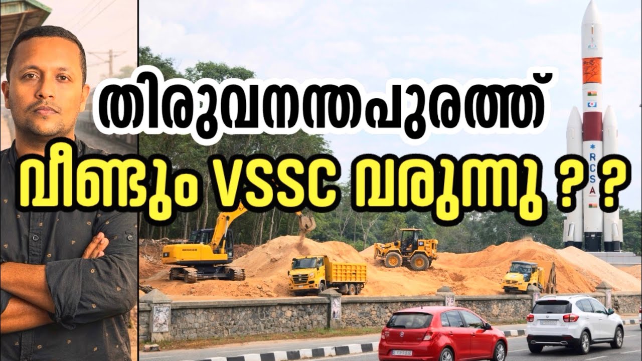  നമ്മുടെ തിരുവനന്തപുരം കവടിയാറിൽ വീണ്ടും VSSC വരുന്നു ? 💥🤯 50 Cr Project ❤️ 