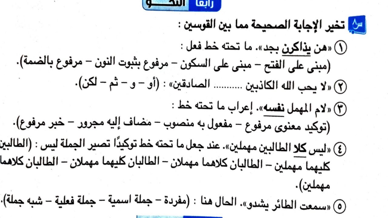 حل قطع نحو الصف الثانى الاعدادى الترم الاول امتحانات 2024