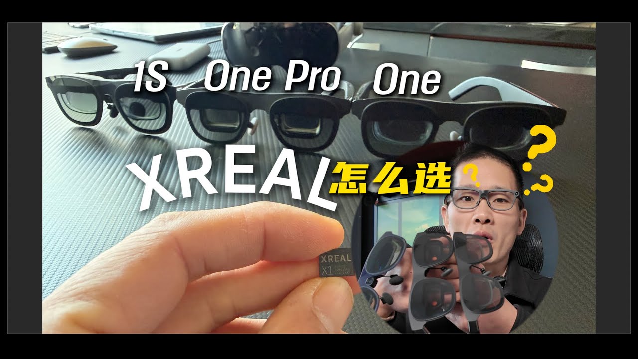How to choose  (One, One Pro, 1S) equipped with the X1 chip from XREAL?