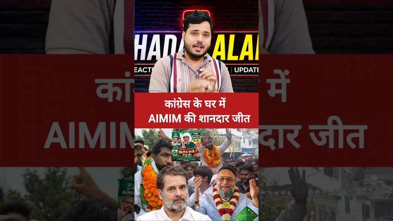 ब्रेकिंग न्यूज़ कांग्रेस के घर में AIMIM की रिकॉर्ड तोड़ जीत जश्न में डूबे #aimim