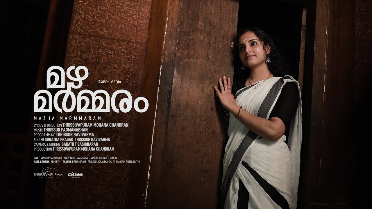 മഴ മർമ്മരം - രണ്ടാം ഭാവം