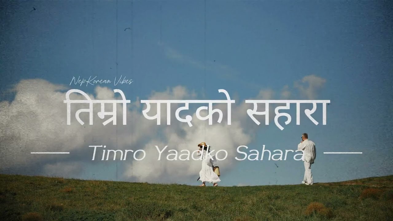 Timro Yaadko Sahara (तिम्रो यादको सहारा) – New Nepali Sad Song 2026 | Emotional Heartbreak Song