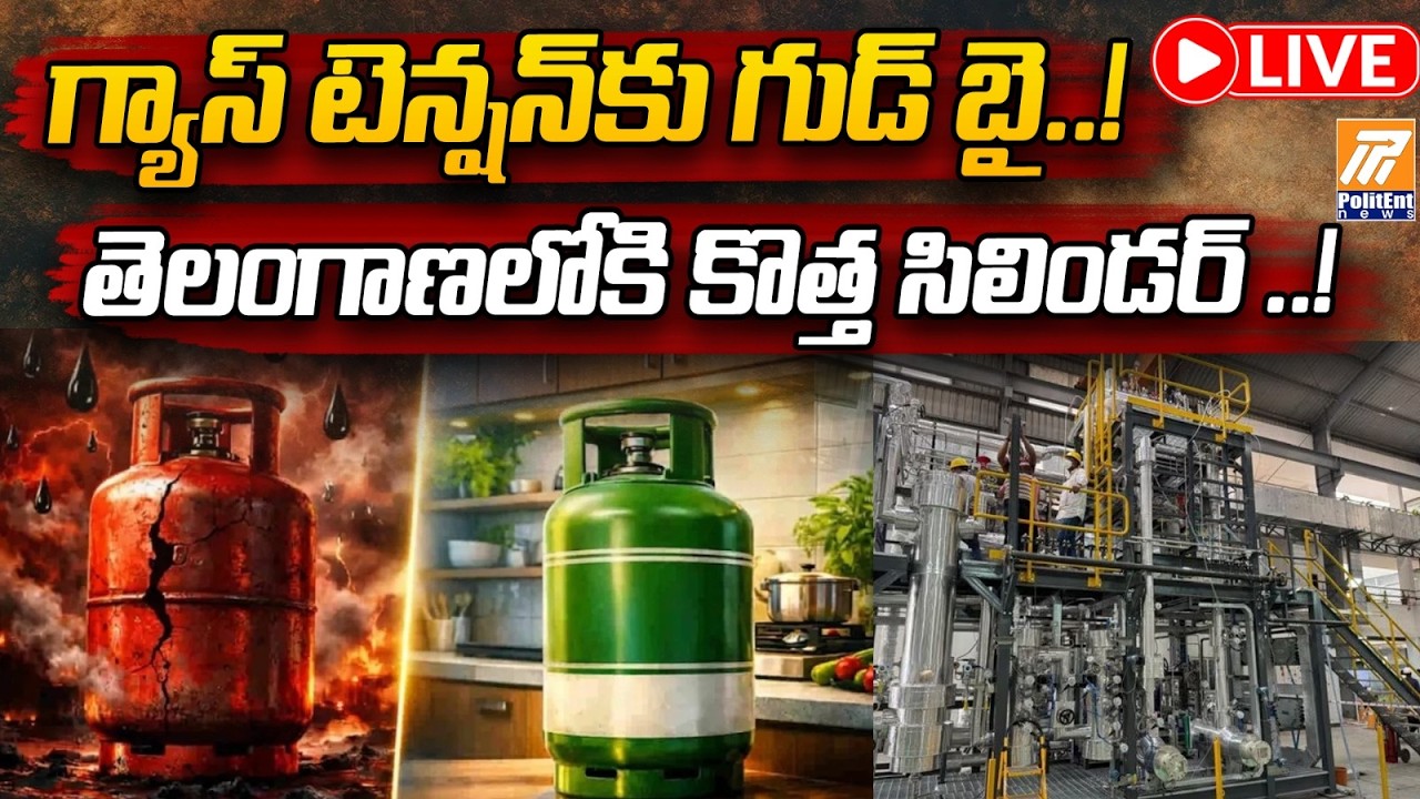LIVE: గ్యాస్ టెన్షన్ కు గుడ్ బై..! | India Discovers LPG Alternative | DME Gas India News | Politent