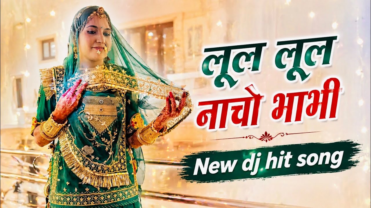 लुल लुल नाचो नी // नेना नेना पगल्या//lul lul nacho ni bhabhi// rajasthani mumal //ghoomar thumka //