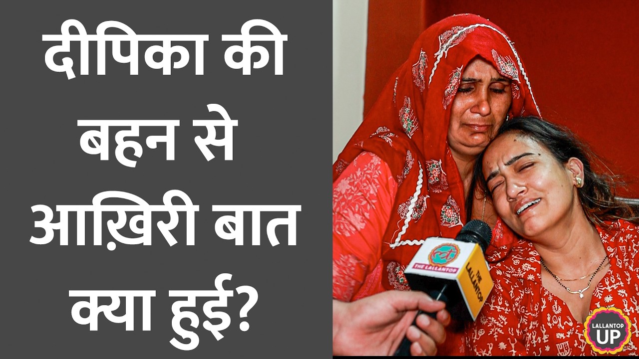 Deepika Murder Case: Sister reveals what was said in their final phone call
