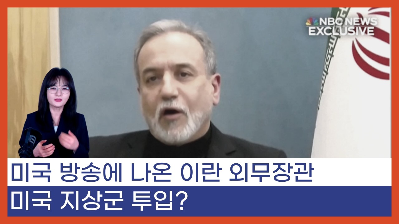 [LIVE] 전쟁은 미국의 의도대로 흘러가지 않는다