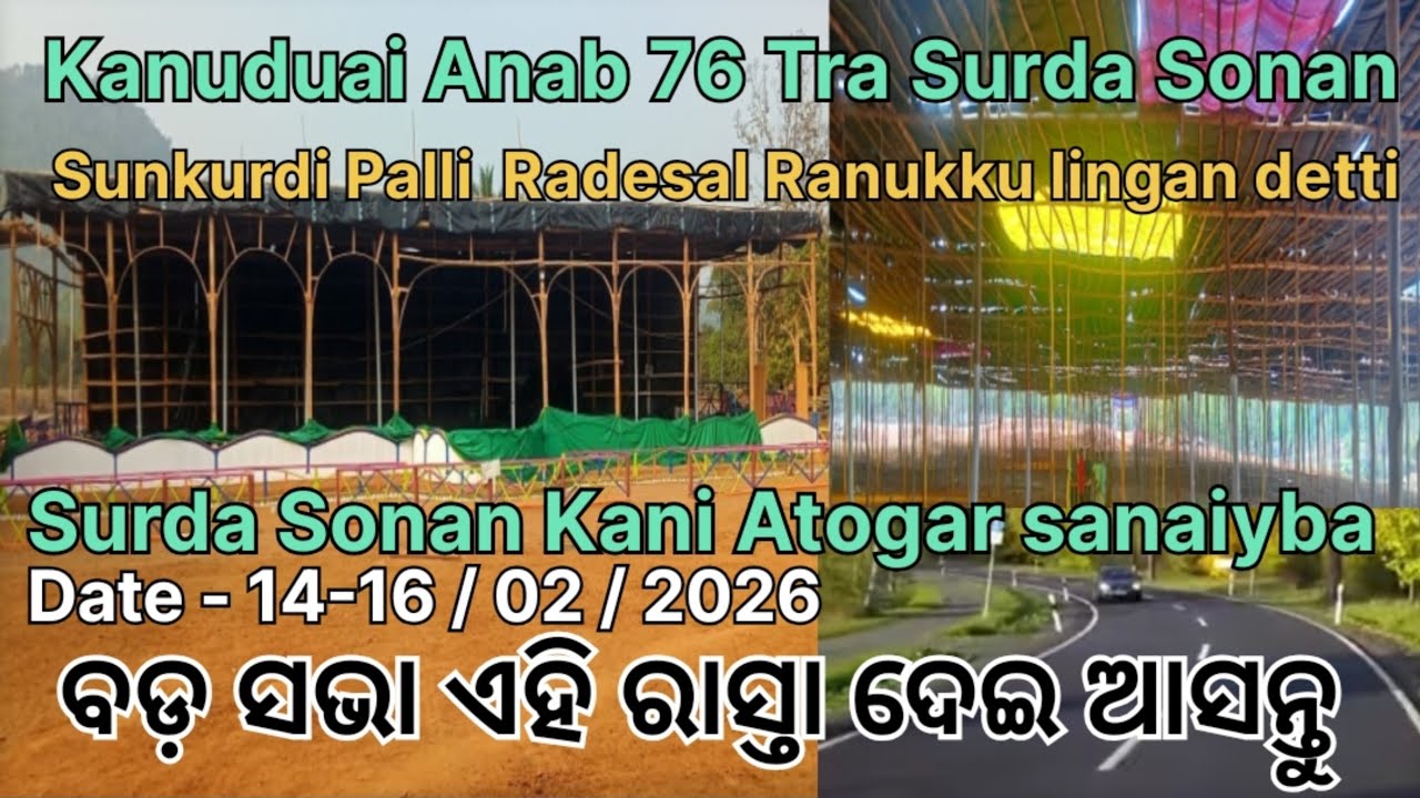 Sunkurdi Palli Radesal Ranukku//ବଡ଼ ସଭା ଏହି ରାସ୍ତା ଦେଇ ଆସନ୍ତୁ 