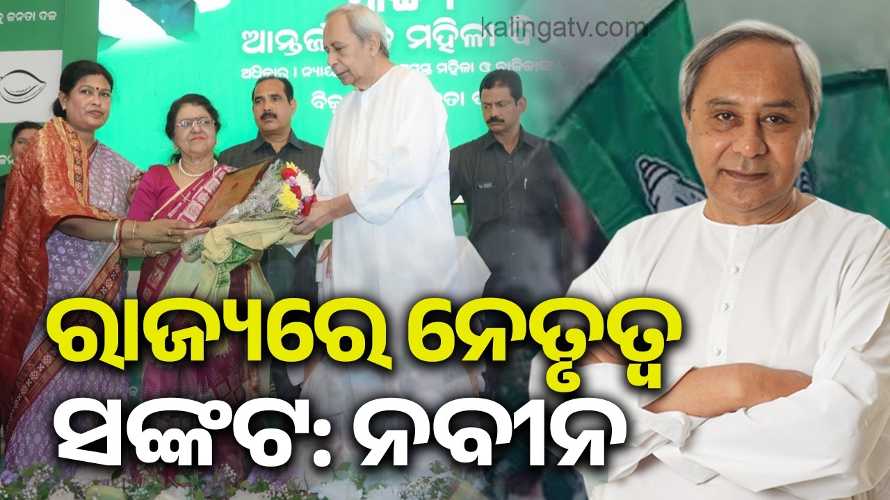 State is witnessing a leadership crisis and a rise in crimes against women: Naveen Patnaik