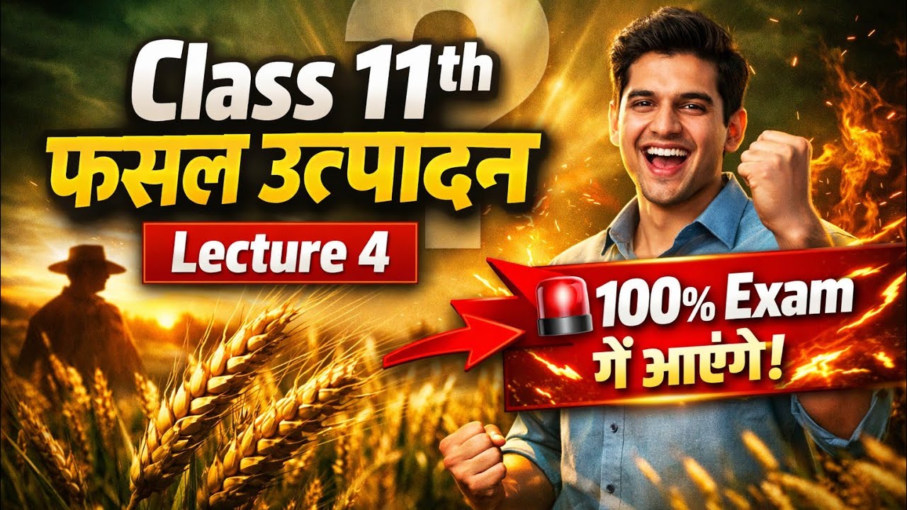class 11th crop production paper 2026 |