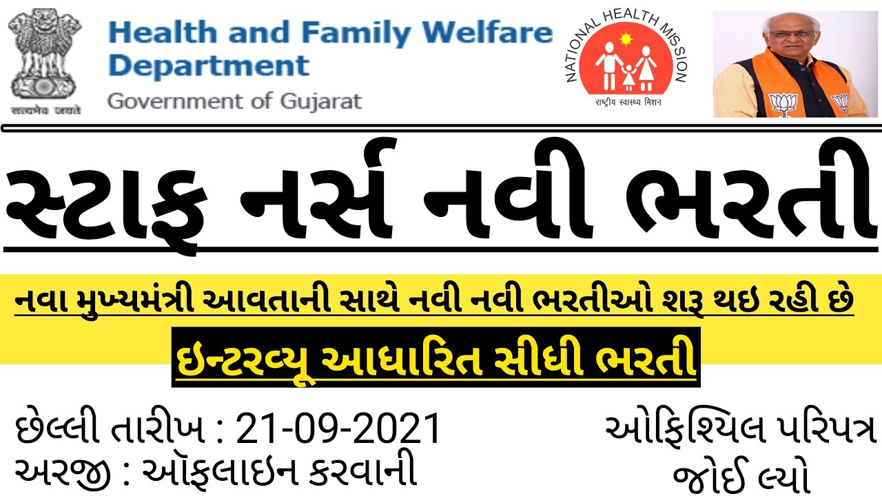 (COH) Recruitment for Staff Nurse Recruitment 2021 - Gujarat Government Bharti - Govt Jobs Gujarat