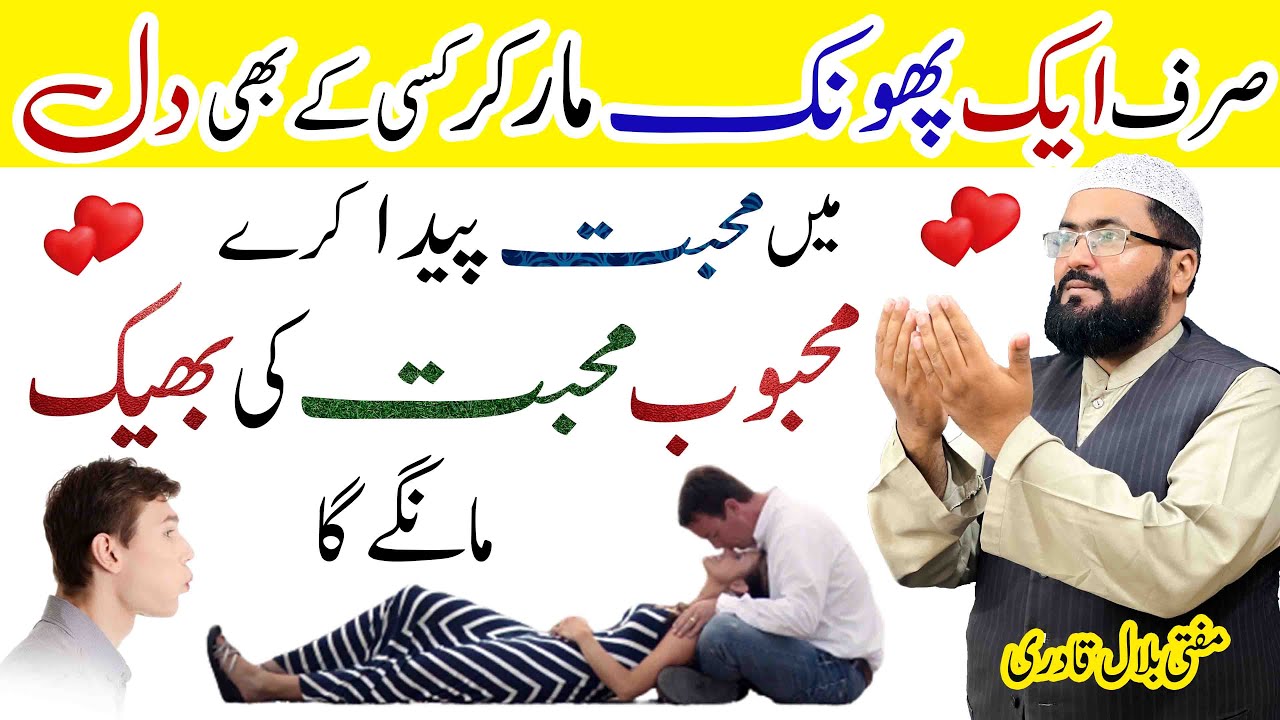 Mehboob ke dil me Mohabbat paida karne ka wazifa | dua for love| mohabbat ka wazifa| mufti bilal
