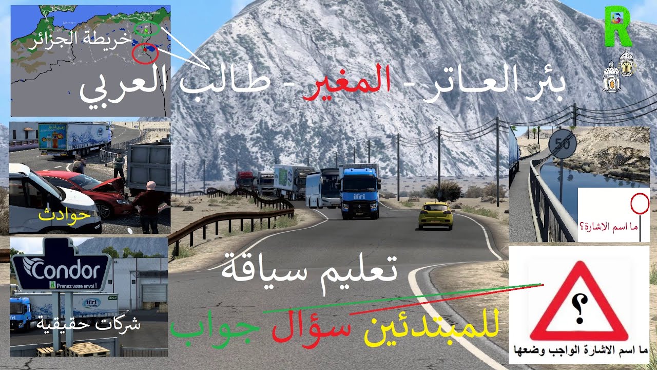 ALGERIA MAP ETS 2 🚜 طالب العربي المغير بئر العاتر