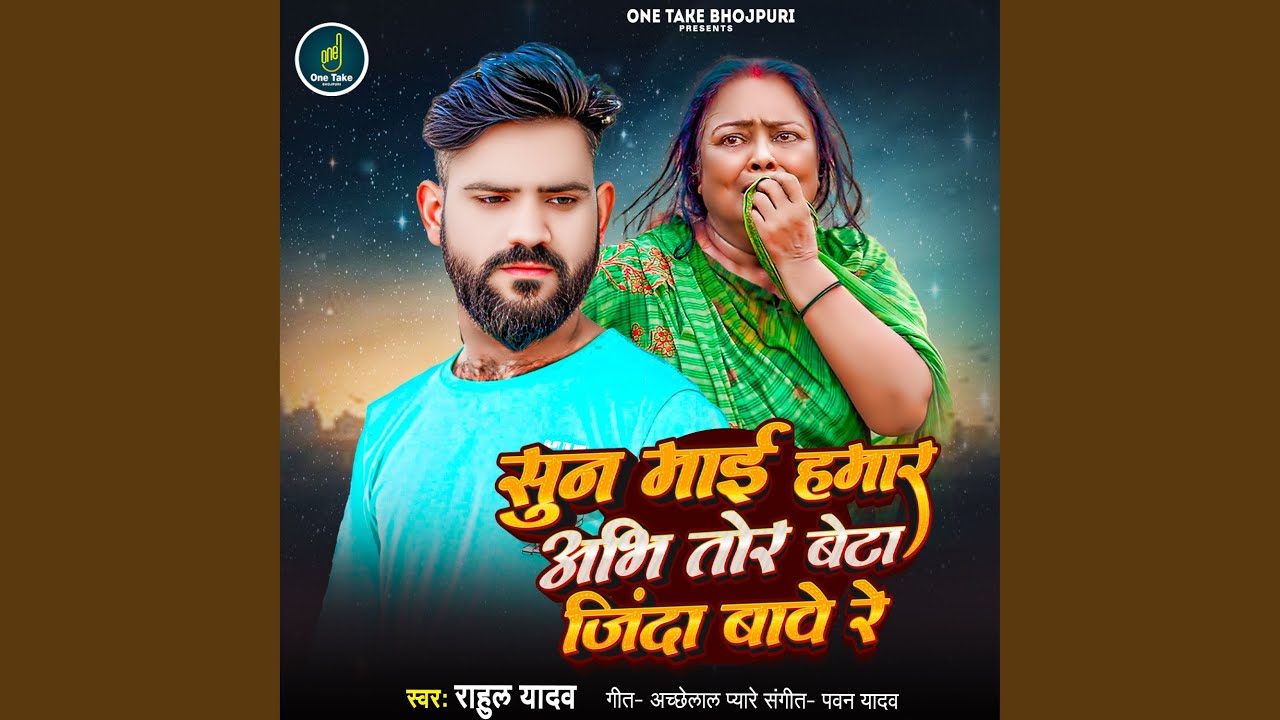 Sun Mai Hamar Abhi Tor Beta Jinda Bave Re