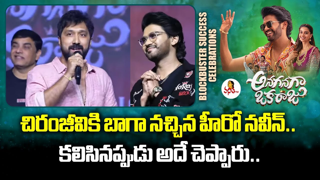 చిరంజీవికి బాగా నచ్చిన హీరో నవీన్.. కలిసినప్పుడు అదే చెప్పారు..| Director Bobby Speech