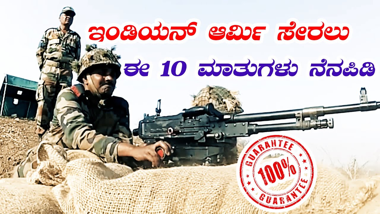 10 TIPS TO JOIN INDIAN ARMY |FAMOUS ACADEMY IN KARNATAKA | INDIAN ARMY POLICE