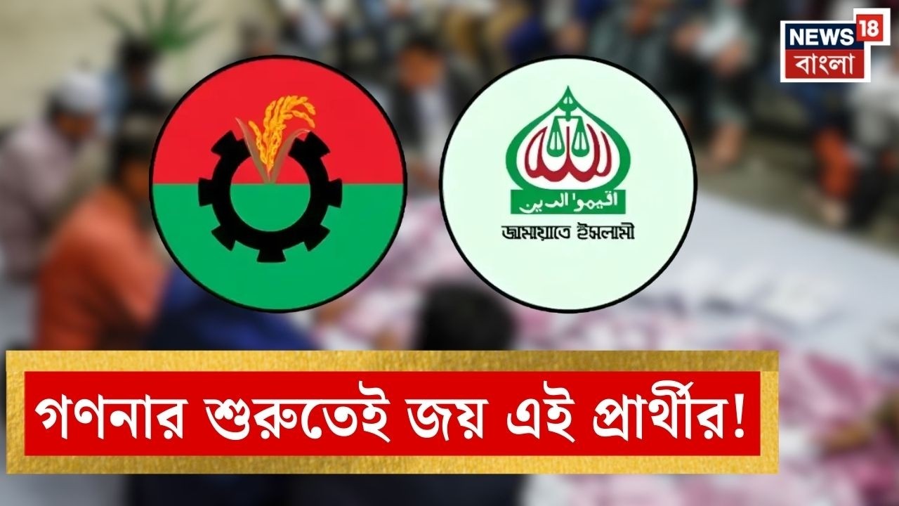 Bangladesh Election Result 2026 | কড়া নিরাপত্তায় বাংলাদেশে চলছে গণনা | এগিয়ে কোন দল? | N18G