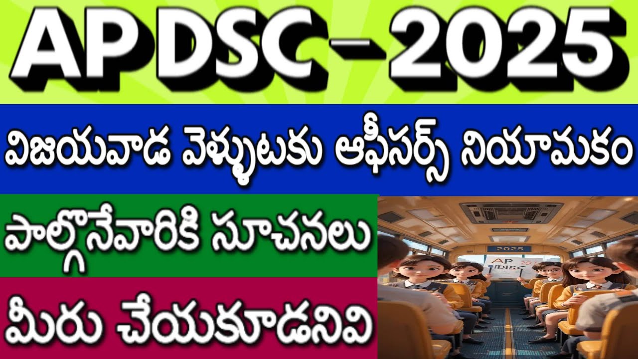 Govt Instructions for Selected| AP DSC 2025 LATEST UPDATE| AP DSC Latest News today| DSC APPOINTMENT