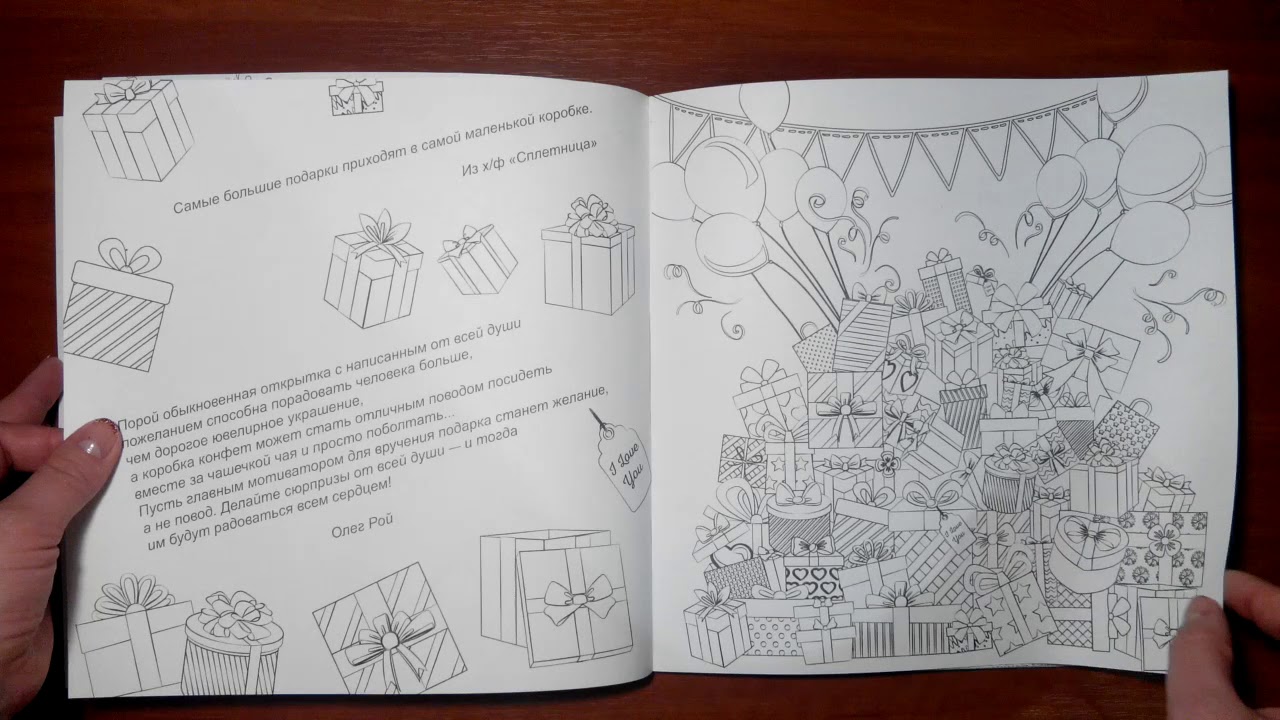 Обзор раскраски Life Is Beautiful. Coloring Book for Good Mood