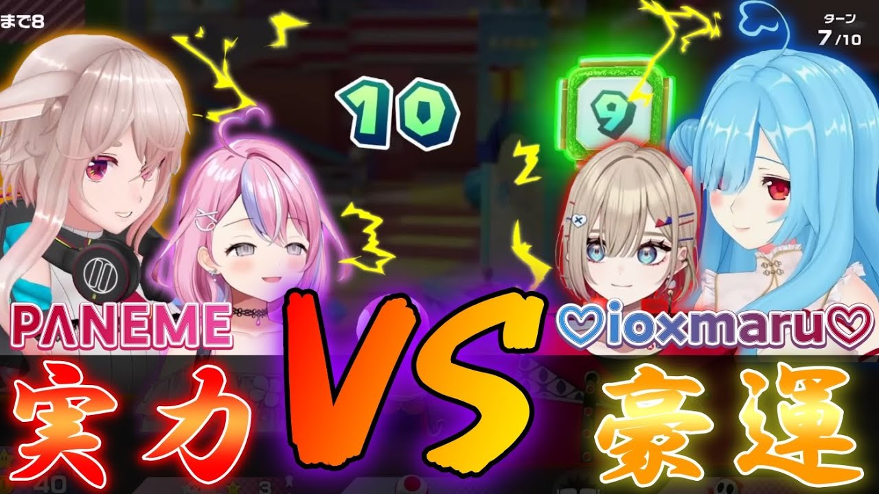【切り抜き】豪運の♡io×maru♡ VS 実力のPΛNEME