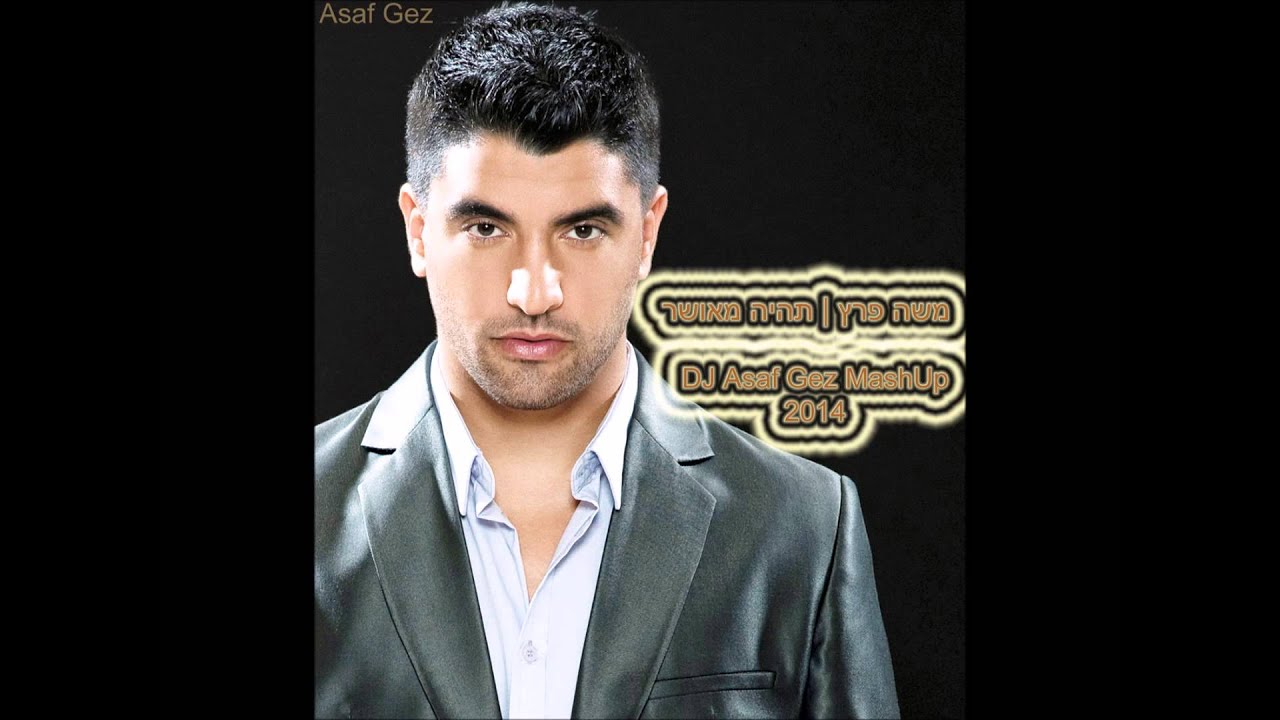 משה פרץ | תהיה מאושר | DJ Asaf Gez Events MashUp 2014