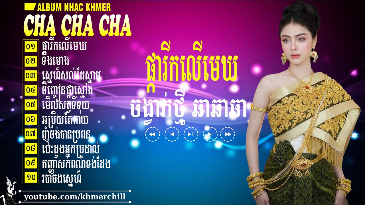 ផ្ការីកលើមេឃ - Cha Cha Cha Khmer 2026 - Liên Khúc Nhạc Khmer Tuyển Chọn Đặc Sắc Hay Nhất