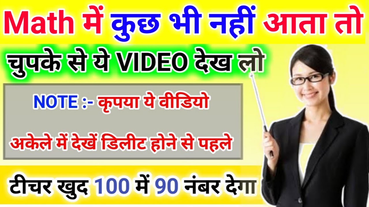 Math Me Kuch Nahi Aata To Kya Kare//Math Me Kuch Nahi Aata To Kya Kare Board Exam 2024